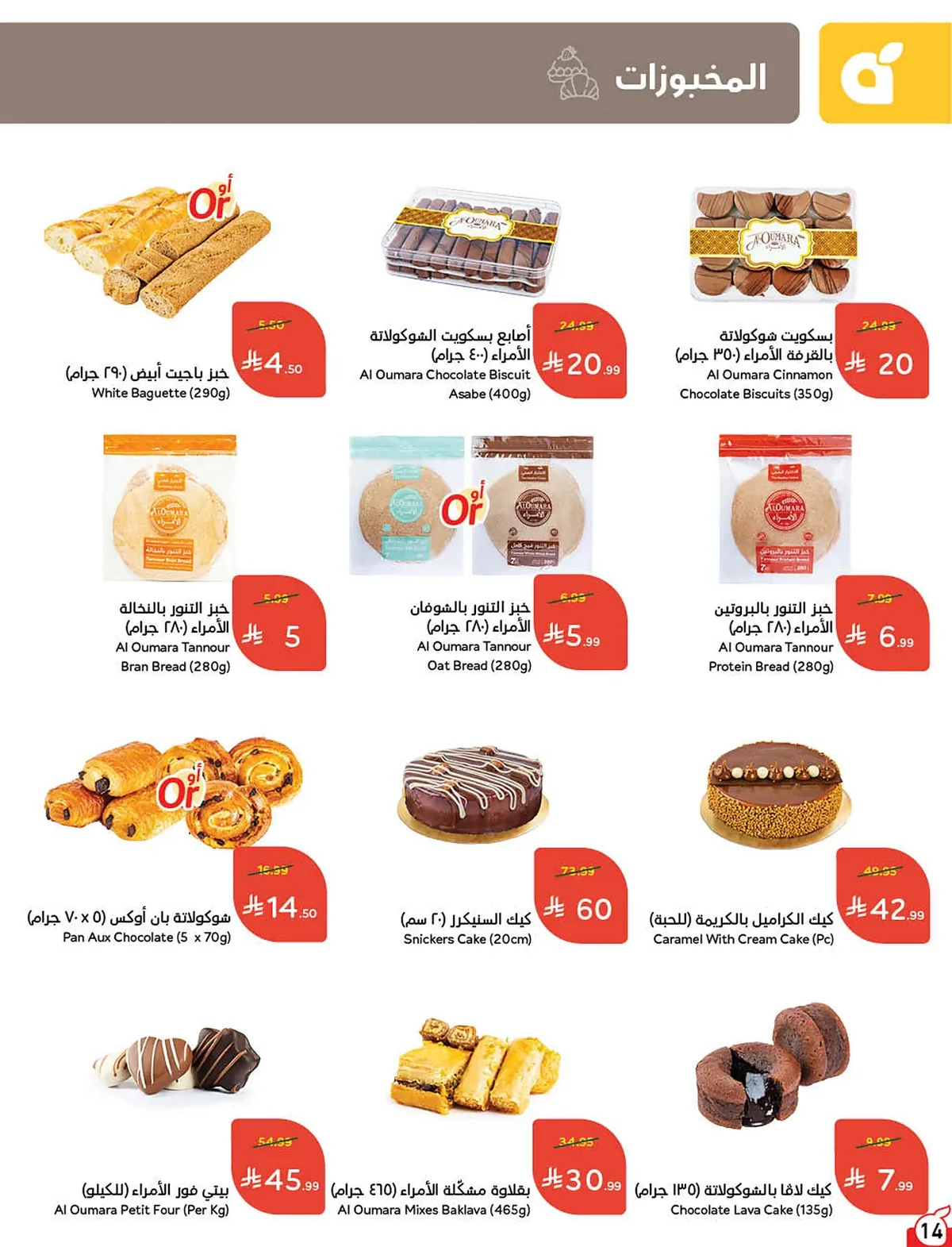 Panda — Special Offers · page 8