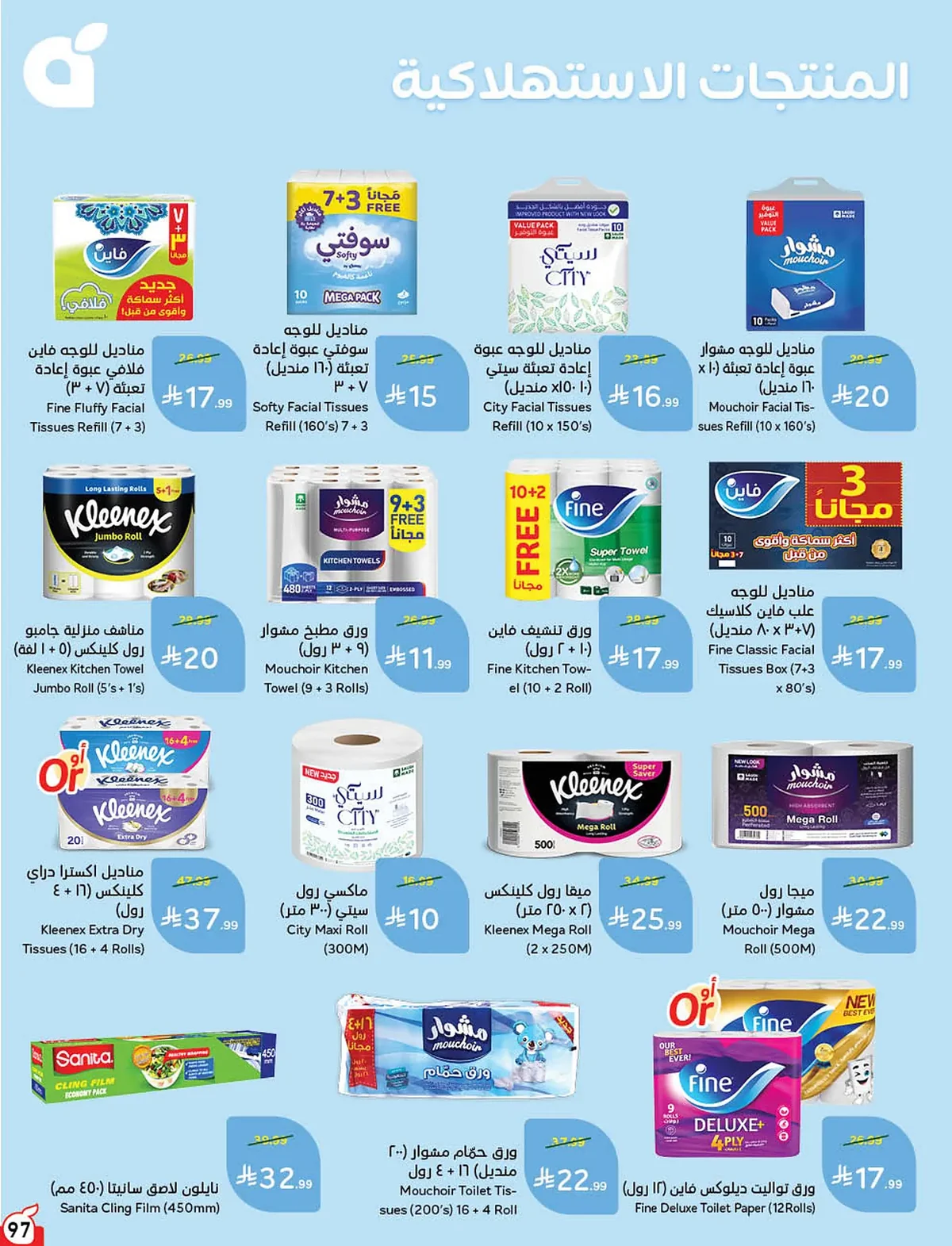 Panda — Special Offers · page 79