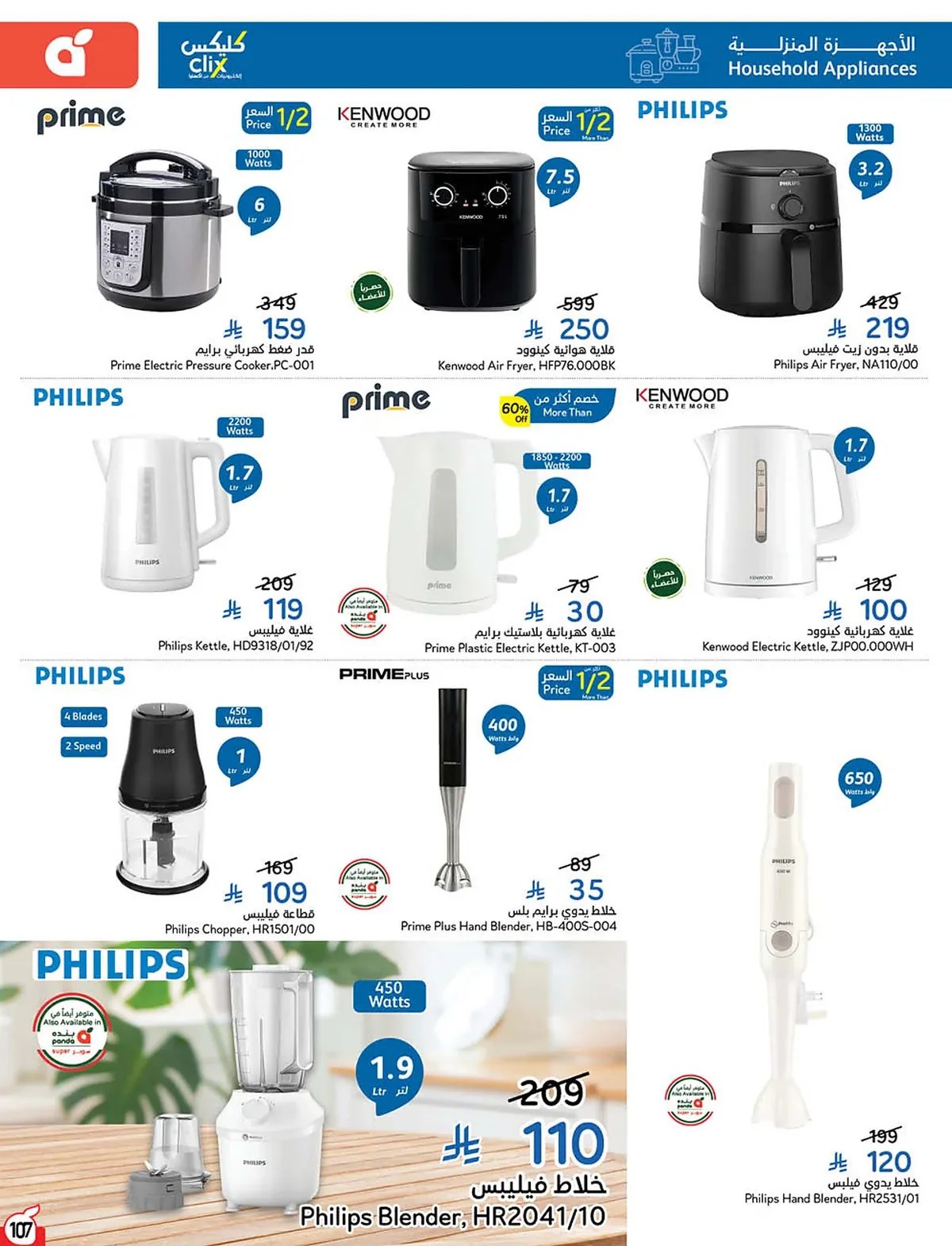 Panda — Special Offers · page 89