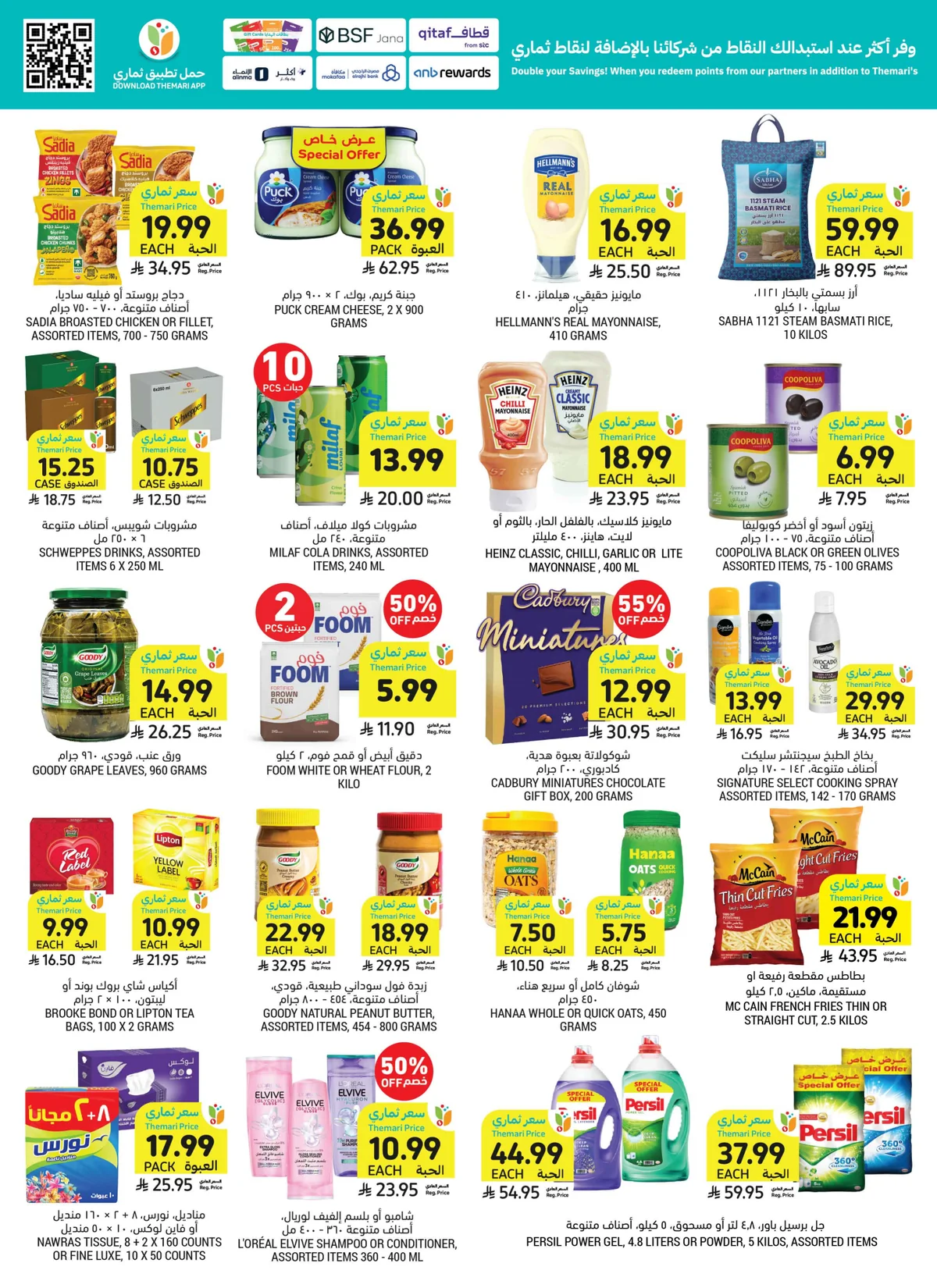 اسواق التميمى — عروض التميمي الأسبوعية · صفحة 43