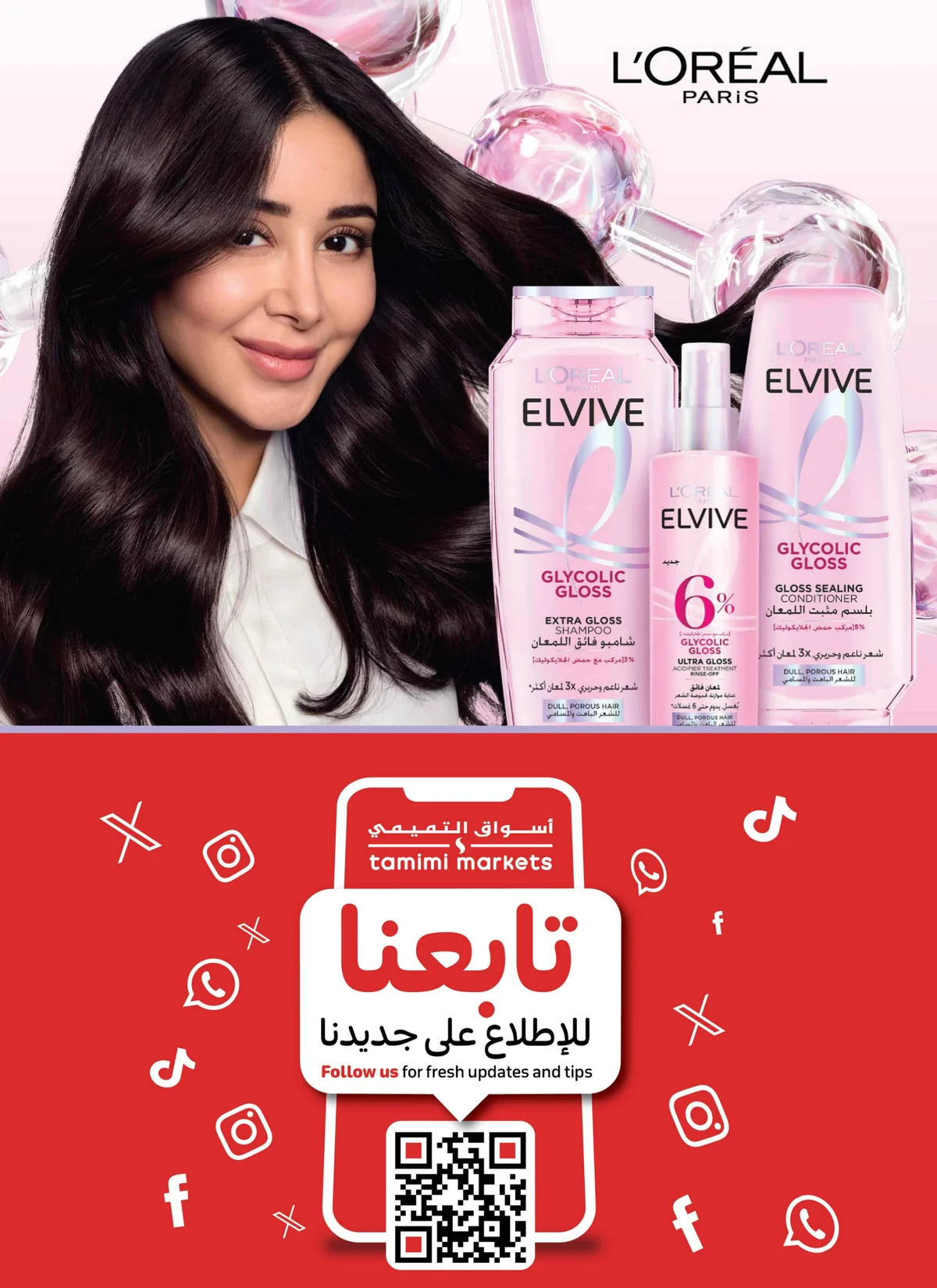 اسواق التميمى — عروض التميمي الأسبوعية · صفحة 55