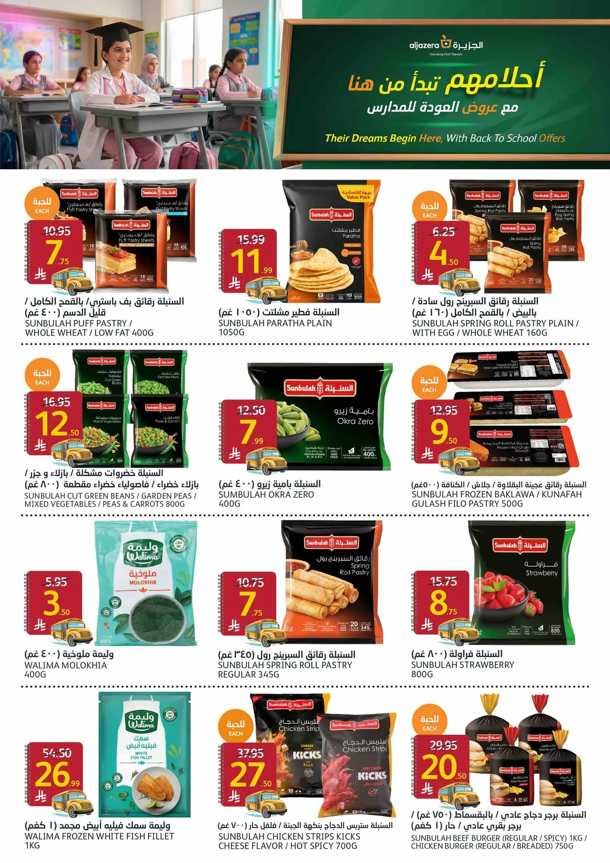 Aljazera Stores — Aljazera Markets Back to School Offers · page 2