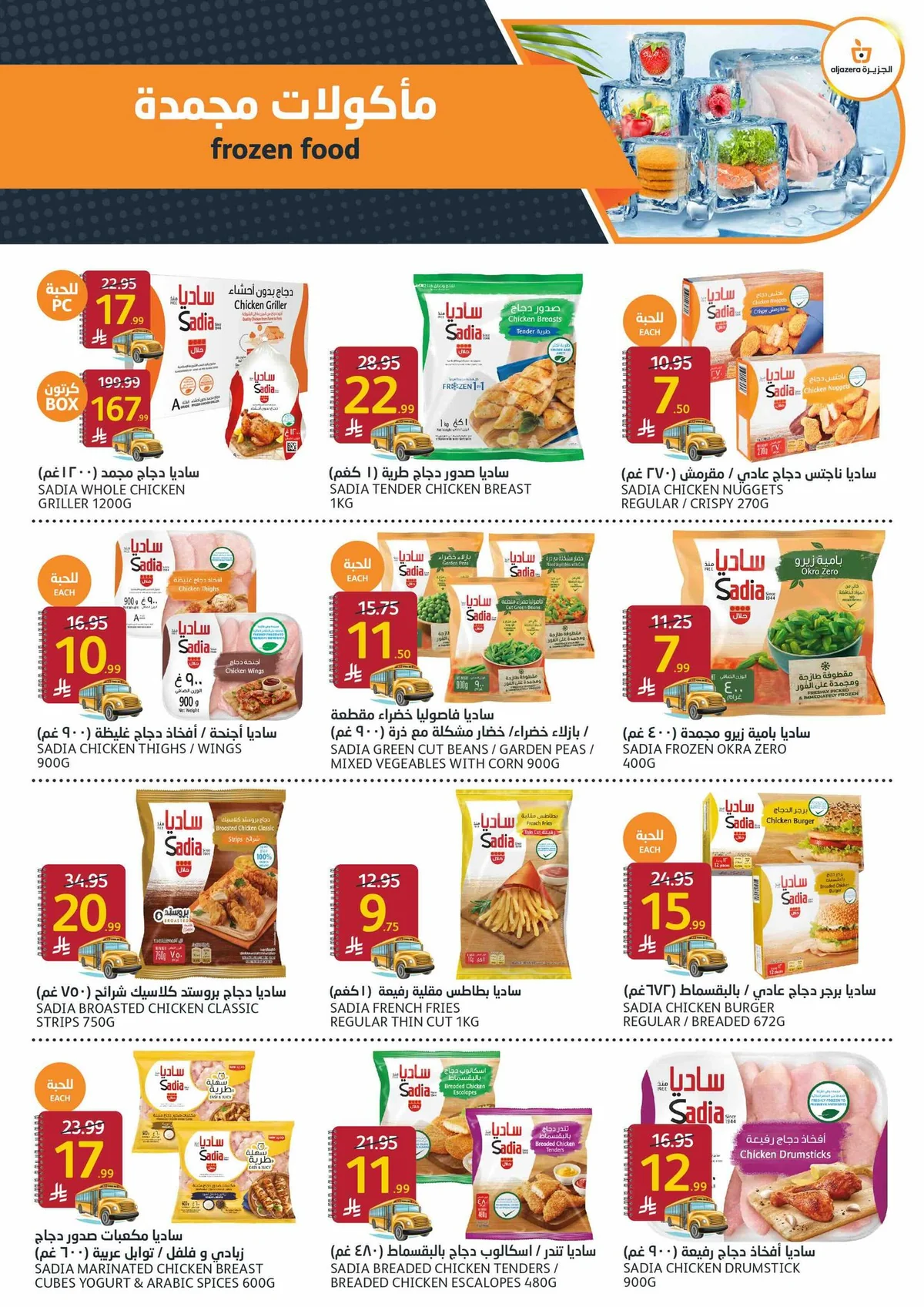 Aljazera Stores — Aljazera Markets Back to School Offers · page 3