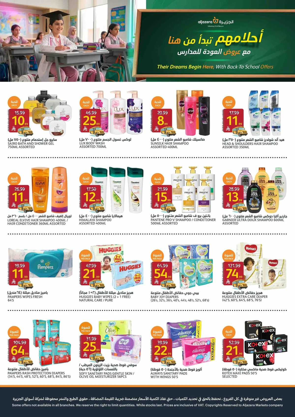 Aljazera Stores — Aljazera Markets Back to School Offers · page 24
