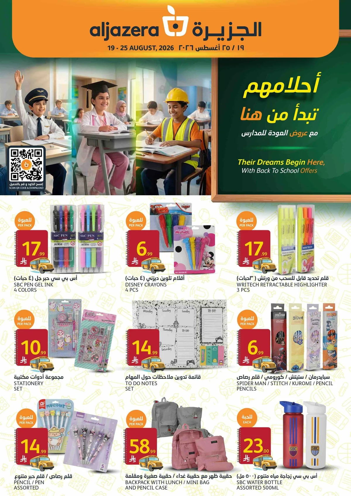 Aljazera Stores — Aljazera Markets Back to School Offers · page 31