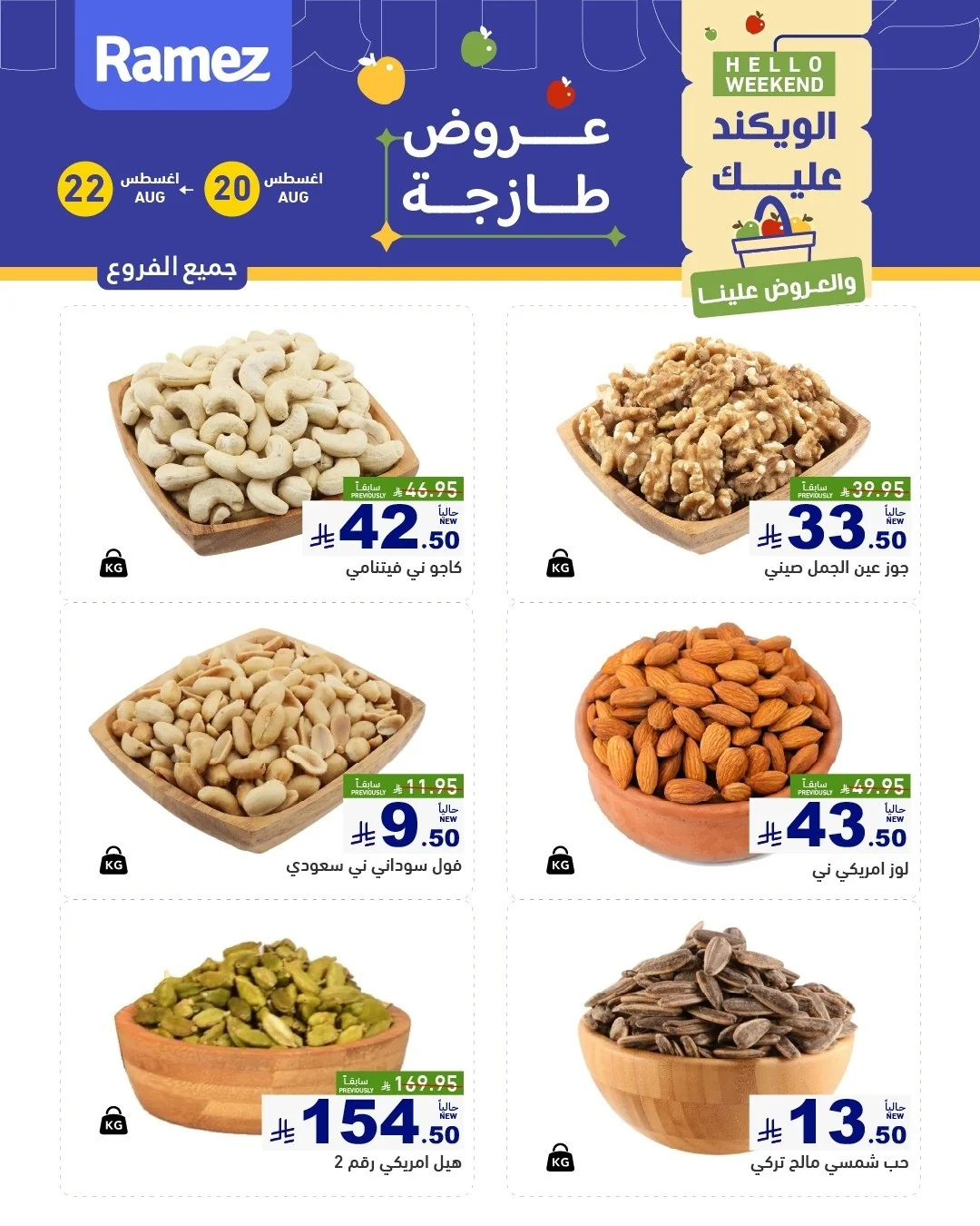 رامزز السعودية — عروض رامز الرياض الطازجة · صفحة 5