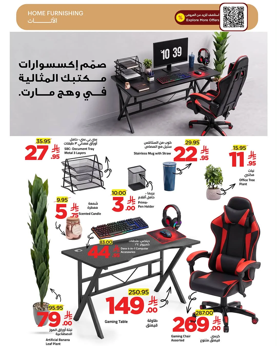وهج مارت — مجلة عروض العودة للمدارس وصلت · صفحة 23