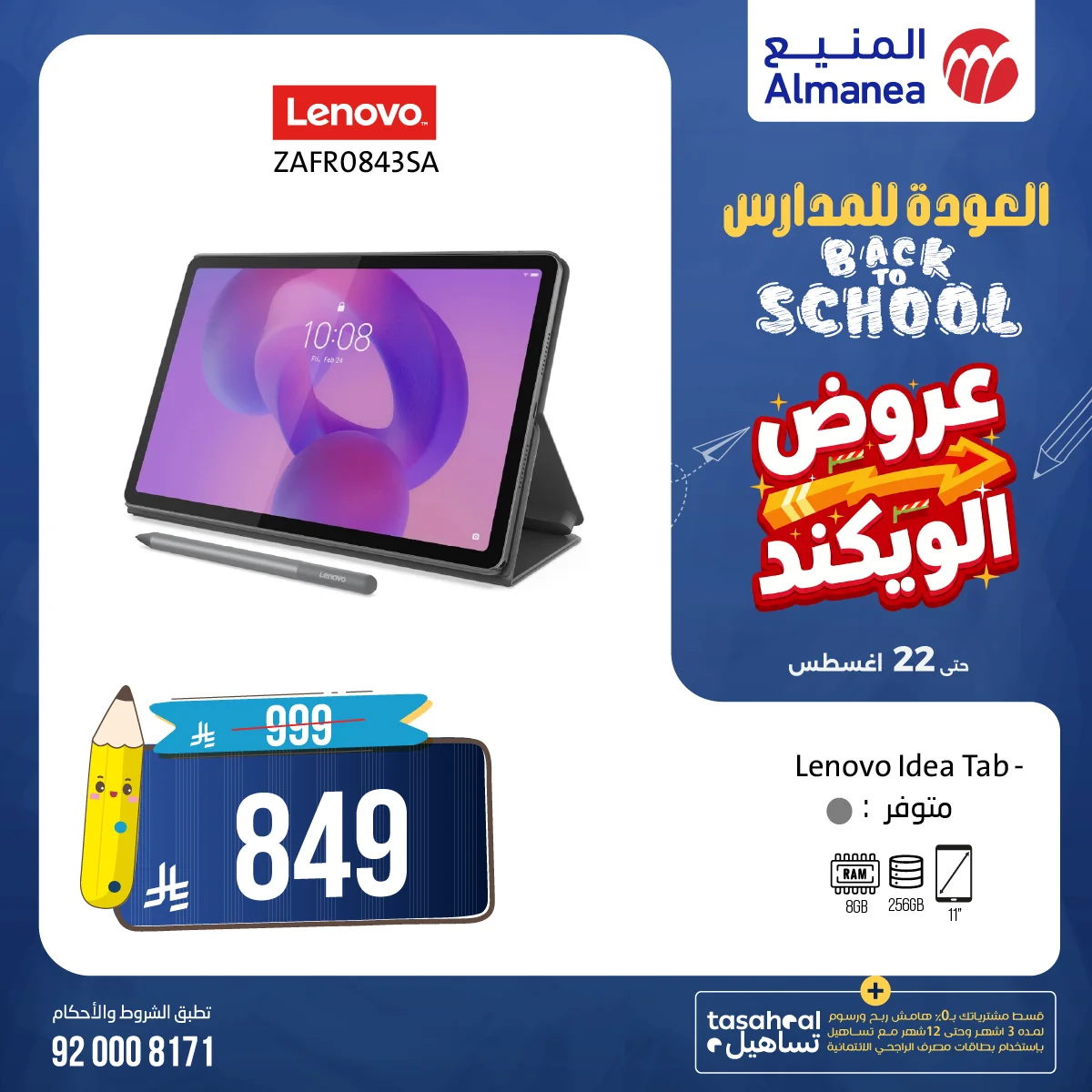 المنيع — عروض الويكند على الجوالات والتابلت المختارة · صفحة 4