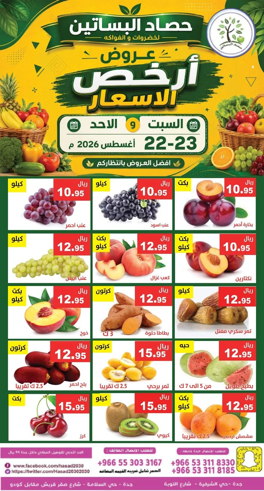 مؤسسة حصاد البساتين — عروض الارخص · صفحة 1