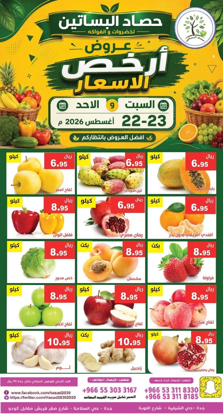 مؤسسة حصاد البساتين — عروض الارخص · صفحة 3