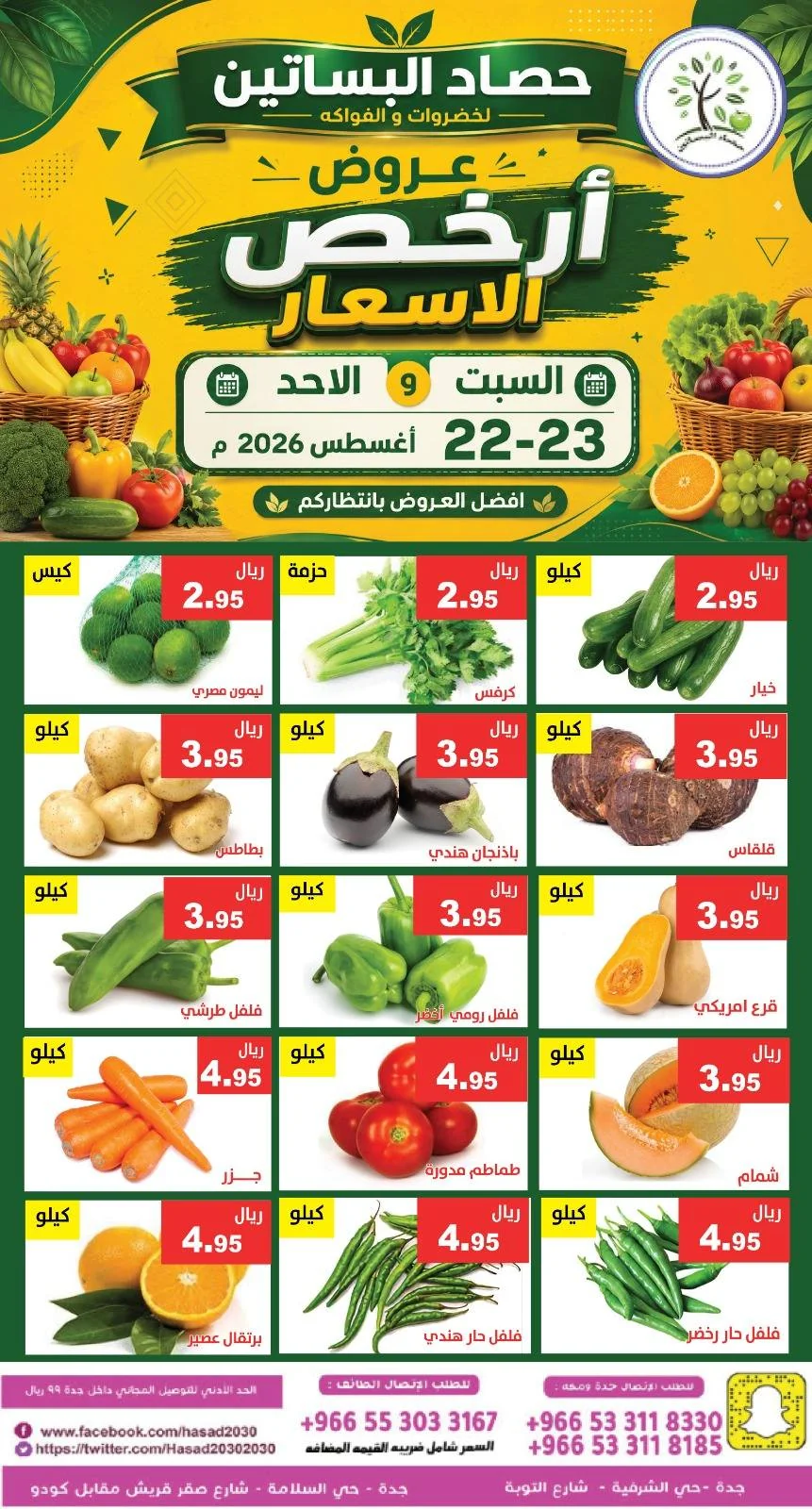 مؤسسة حصاد البساتين — عروض الارخص · صفحة 5