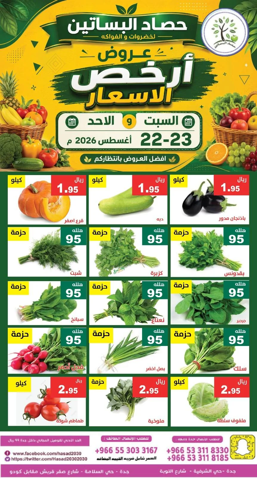 مؤسسة حصاد البساتين — عروض الارخص · صفحة 6
