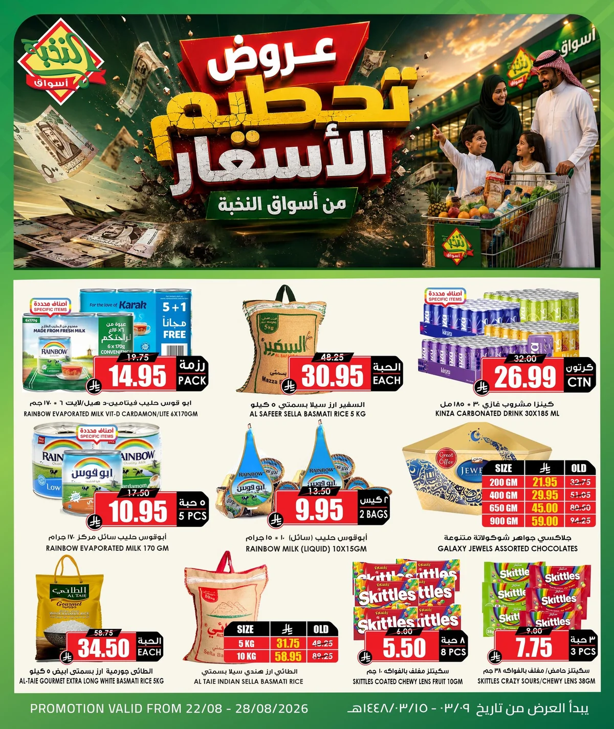Alnokhba markets — Price smashing offers have started! · page 2