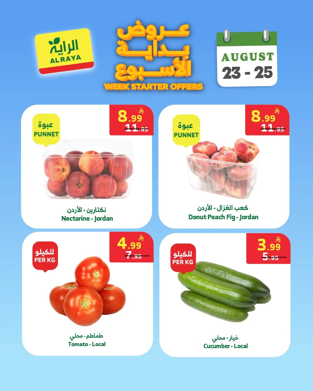 أسواق الراية — أسبوع جديد، وتوفير أكثر مع أسواق الراية 💚🛒 · صفحة 6