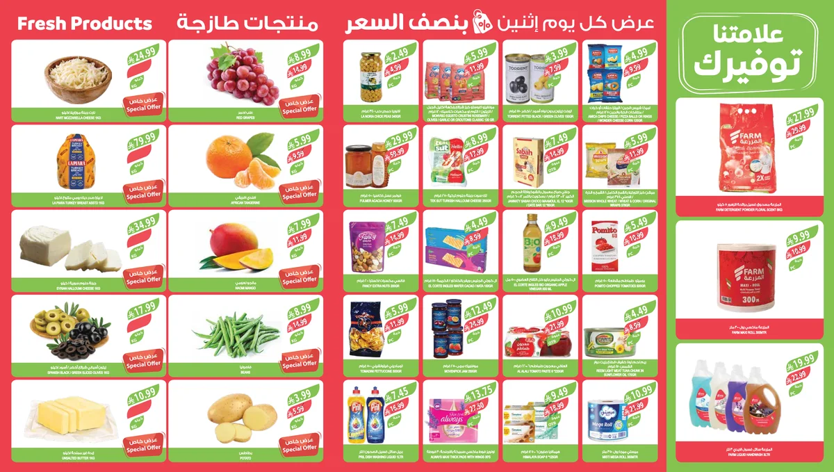 اسواق المزرعة — عروض بنص السعر · صفحة 2