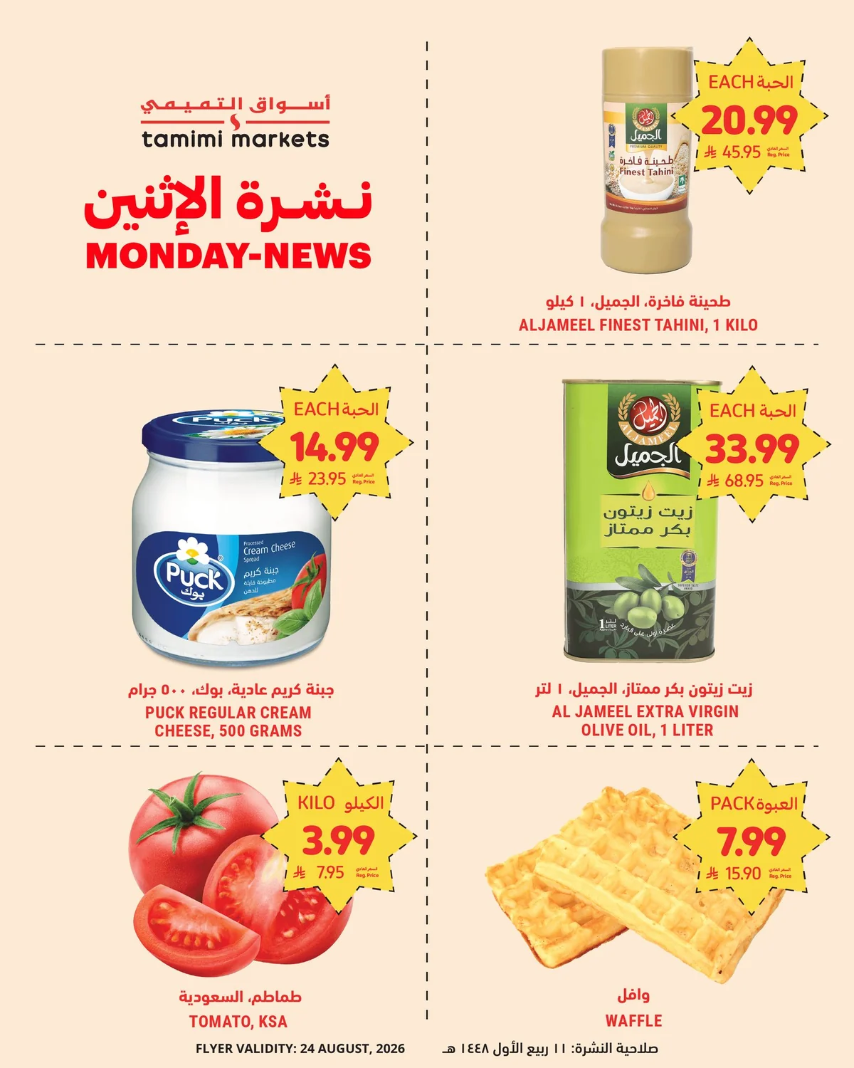 Tammimi Market — Monday Newsletter: Strong offers on fresh products! · page 2