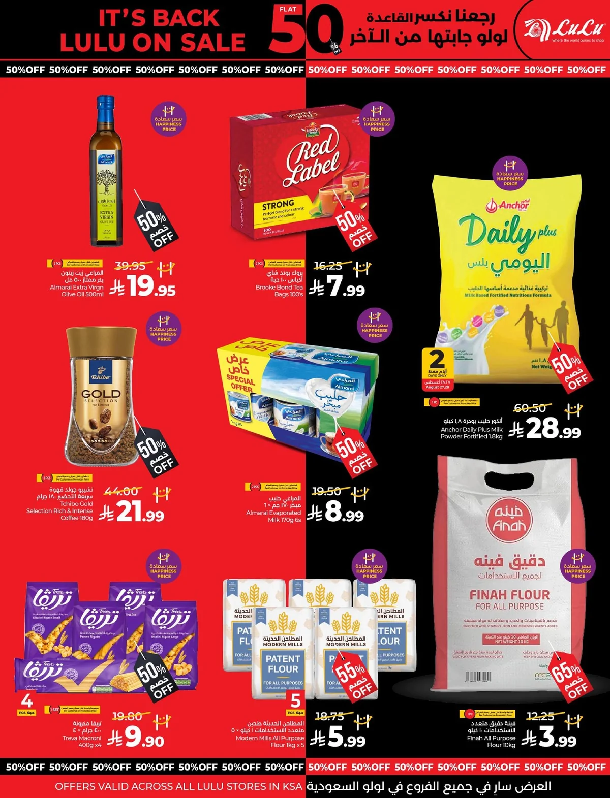 لولو — عروض خصم 50% · صفحة 2