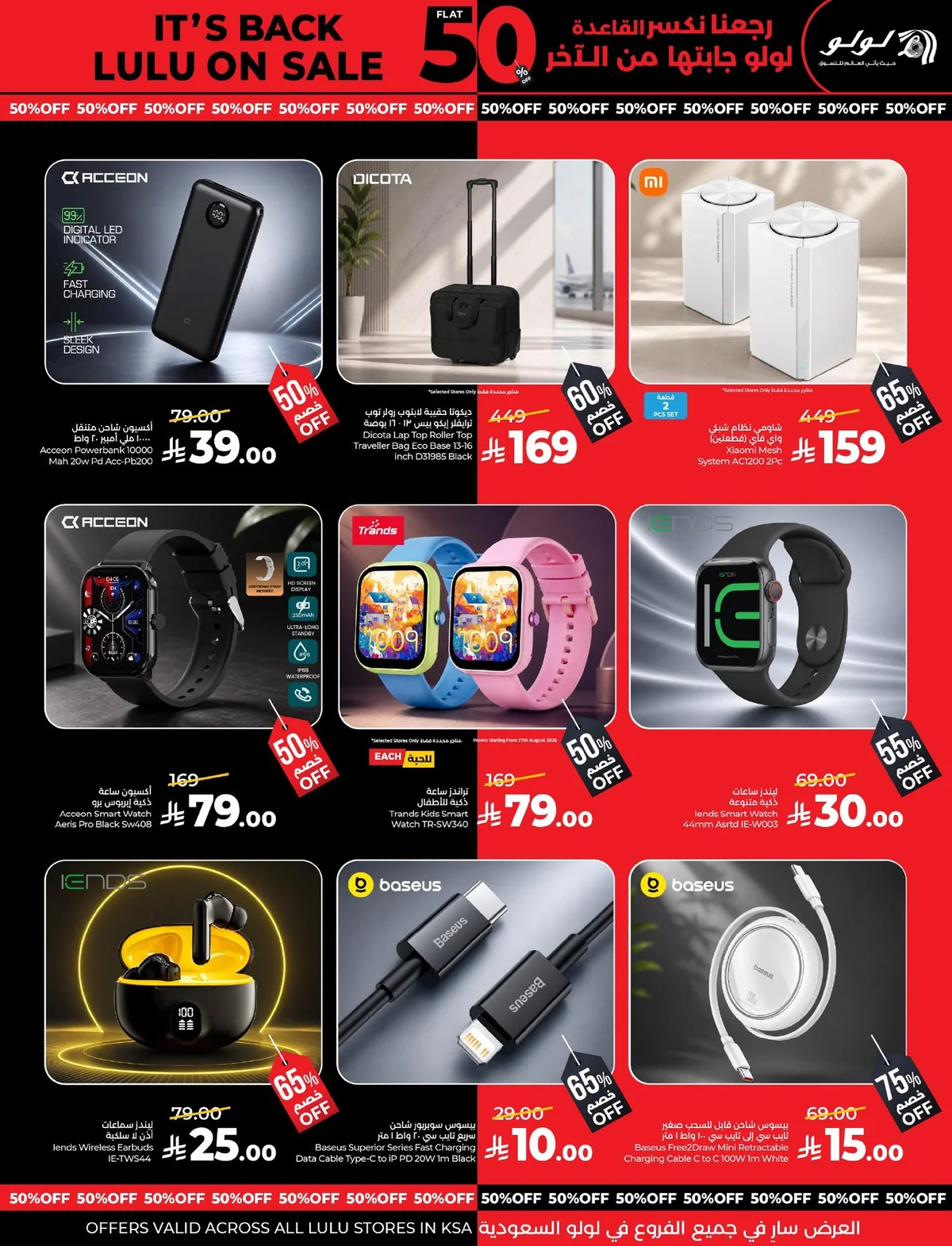 لولو — عروض خصم 50% · صفحة 14