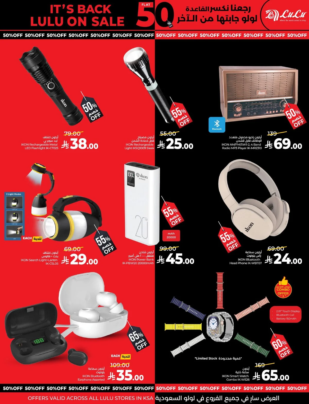 لولو — عروض خصم 50% · صفحة 16