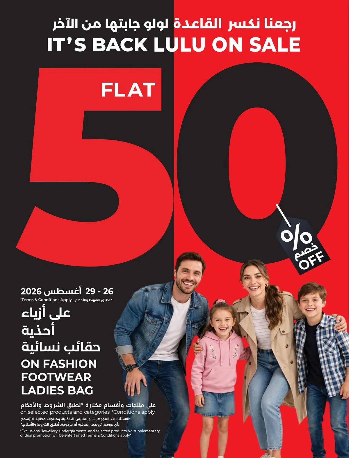 لولو — عروض خصم 50% · صفحة 38