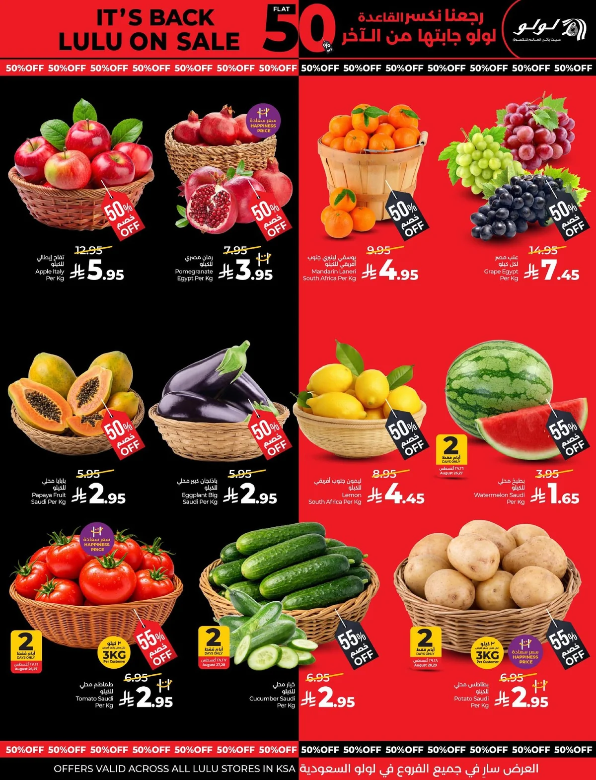لولو — عروض خصم 50% · صفحة 23