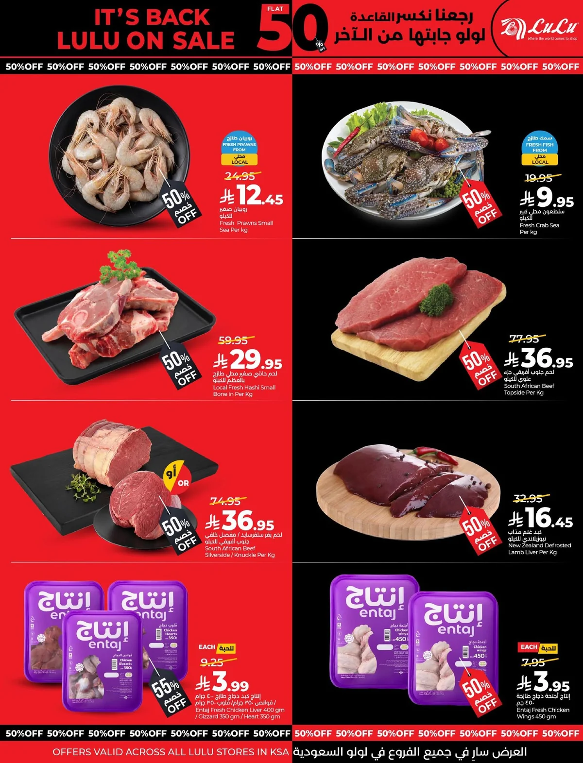 لولو — عروض خصم 50% · صفحة 24