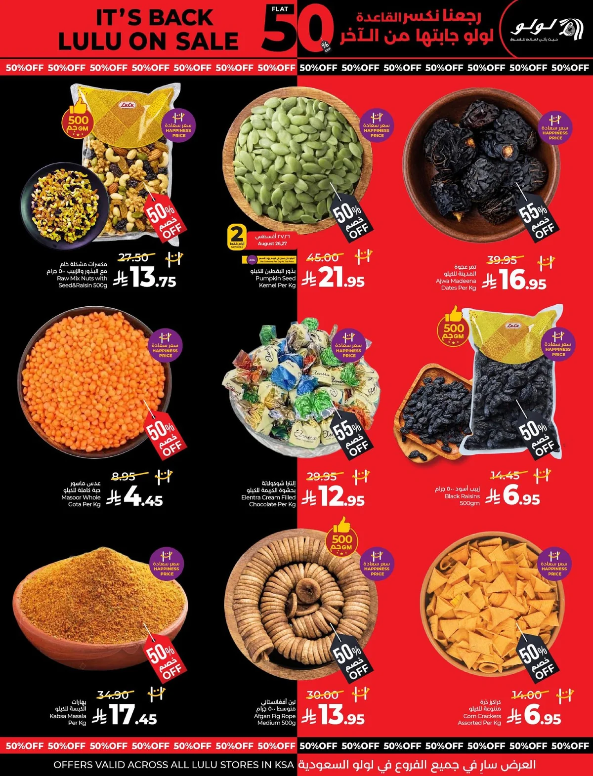 لولو — عروض خصم 50% · صفحة 29
