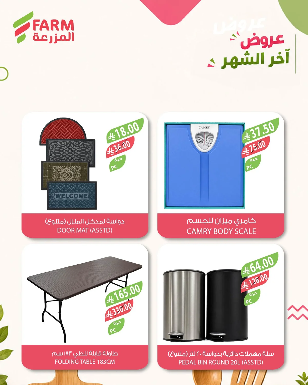 اسواق المزرعة — عروض آخر الشهر وصلت! · صفحة 4