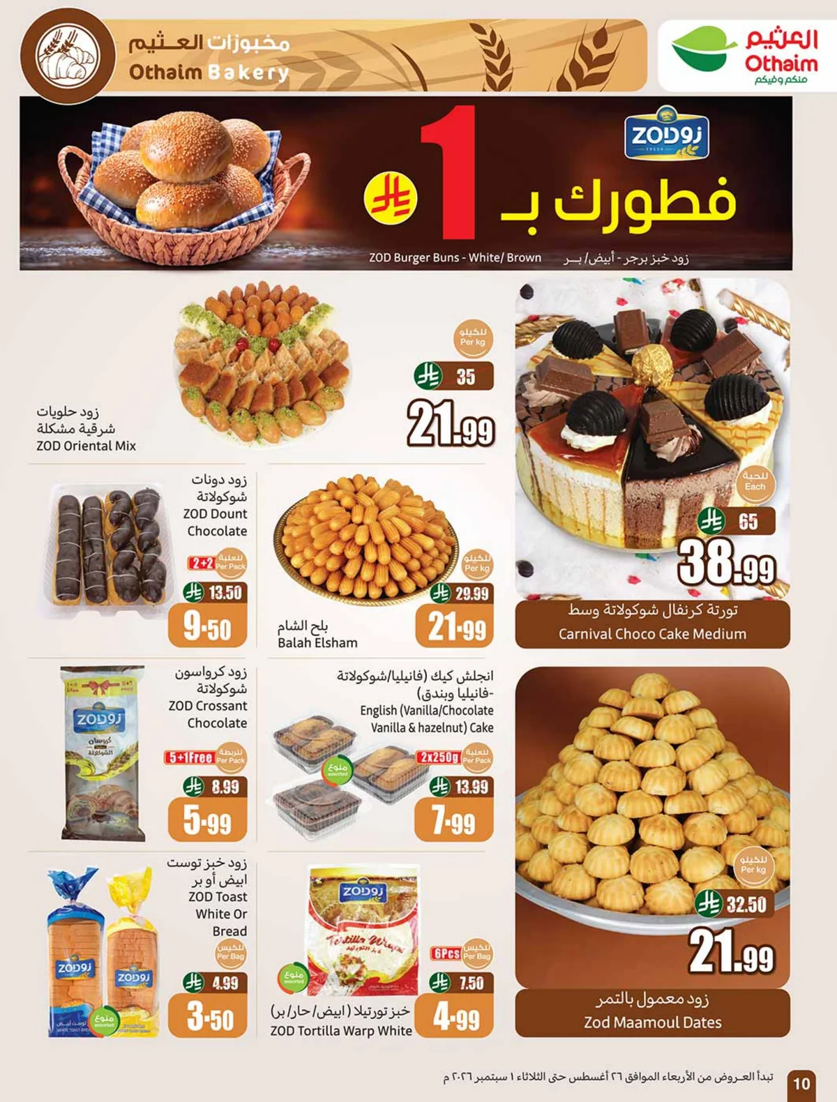 Othaim Markets — Othaim Markets Offers · page 72