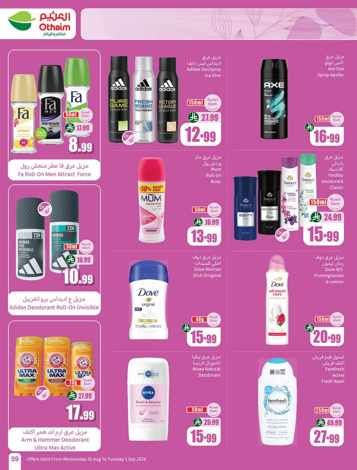 Othaim Markets — Othaim Markets Offers · page 57