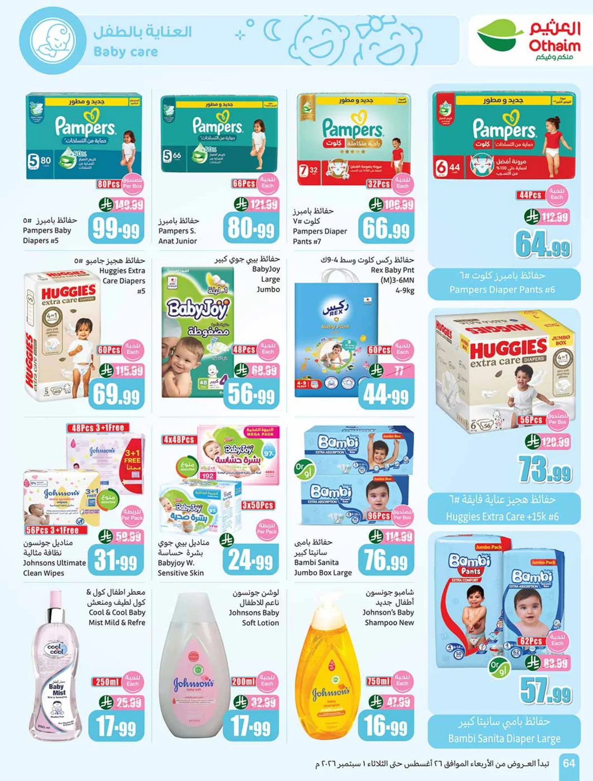 Othaim Markets — Othaim Markets Offers · page 62