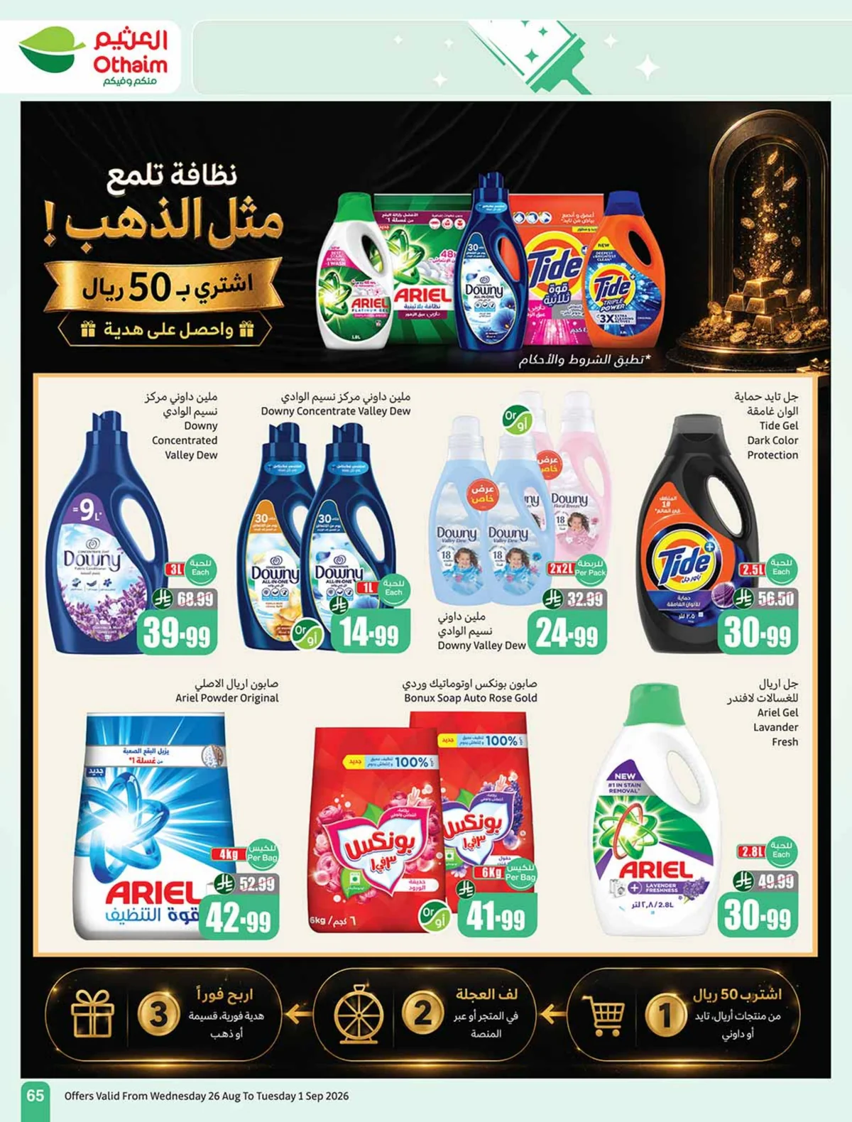 Othaim Markets — Othaim Markets Offers · page 63