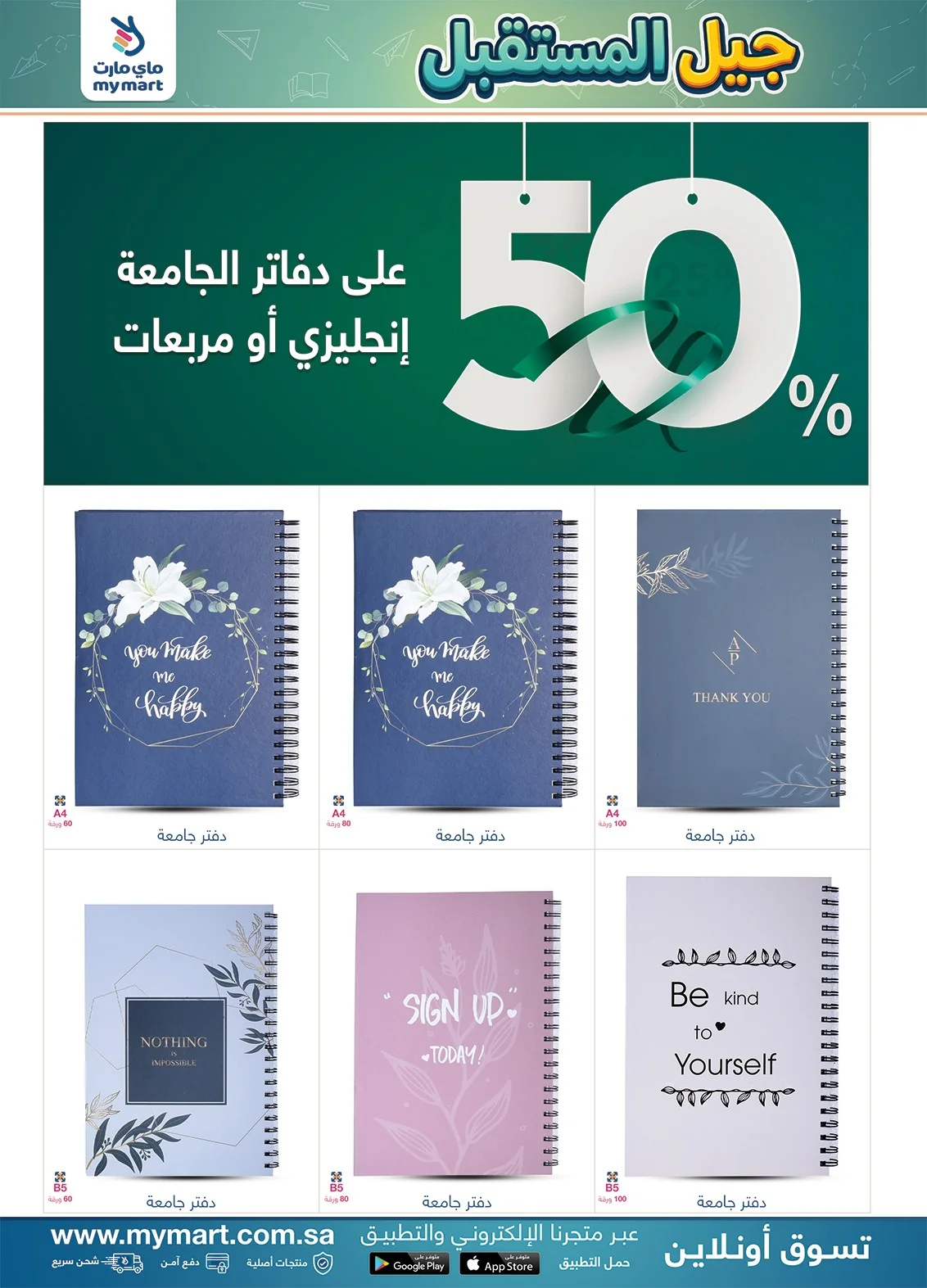 ماي مارت — Future Generation Offers · page 8