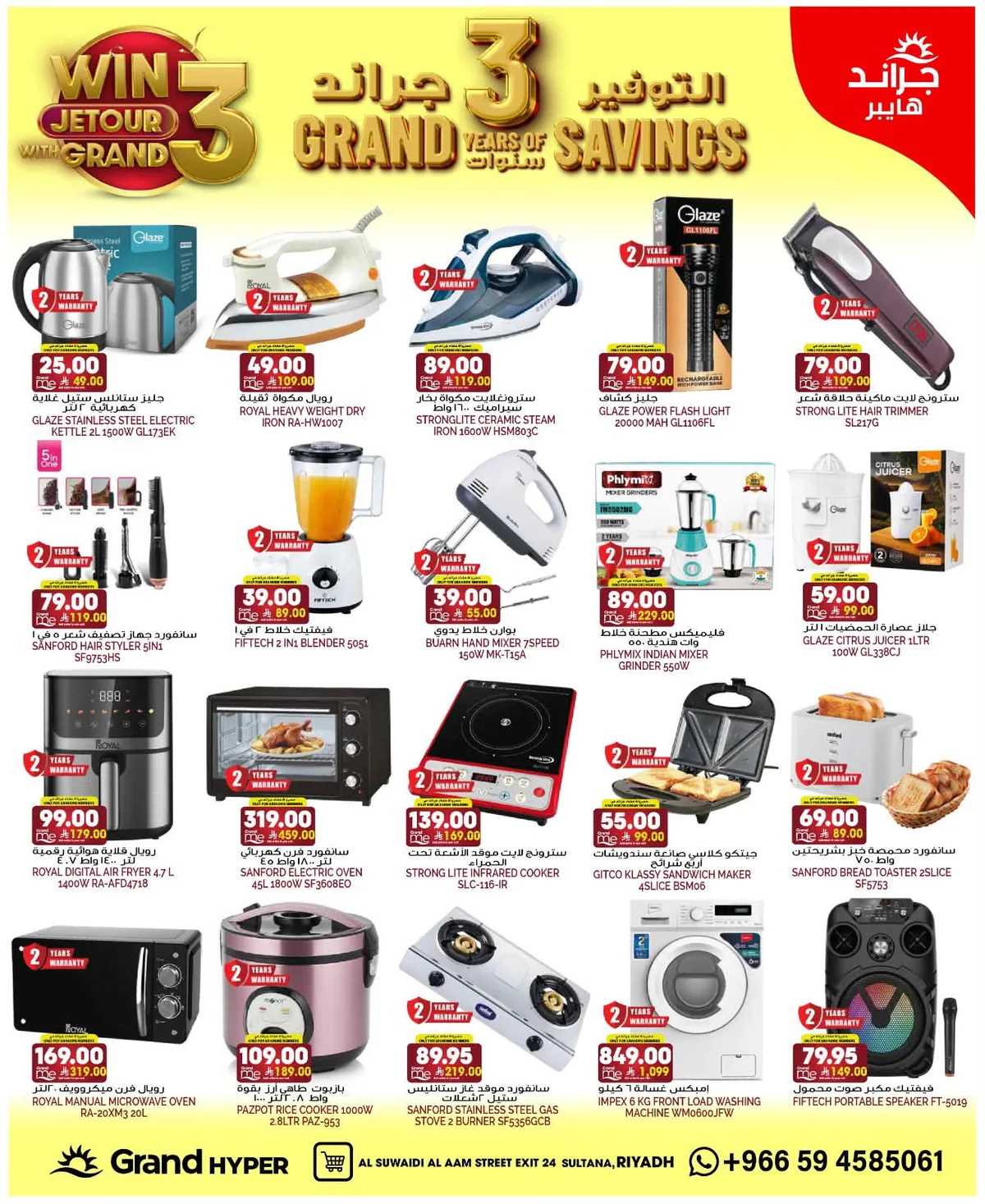Grand Hyper — 3 Years of Grand Hyper Riyadh Savings! · page 31