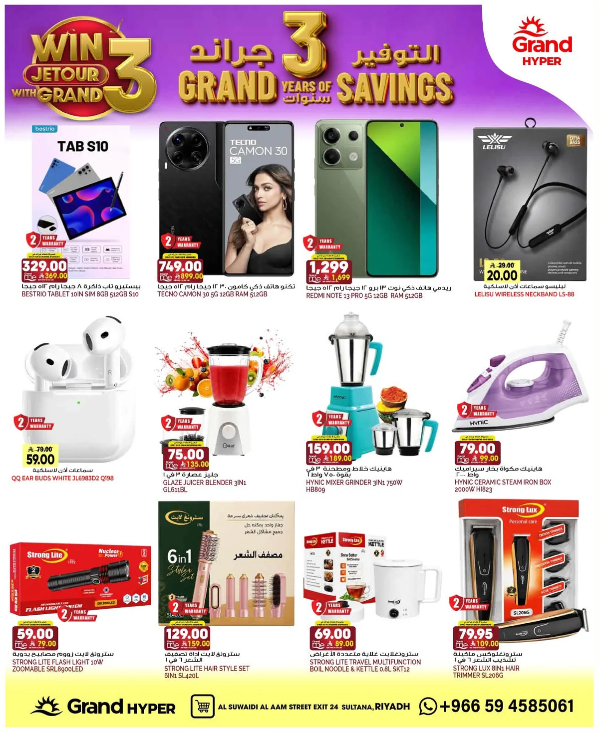 Grand Hyper — 3 Years of Grand Hyper Riyadh Savings! · page 32