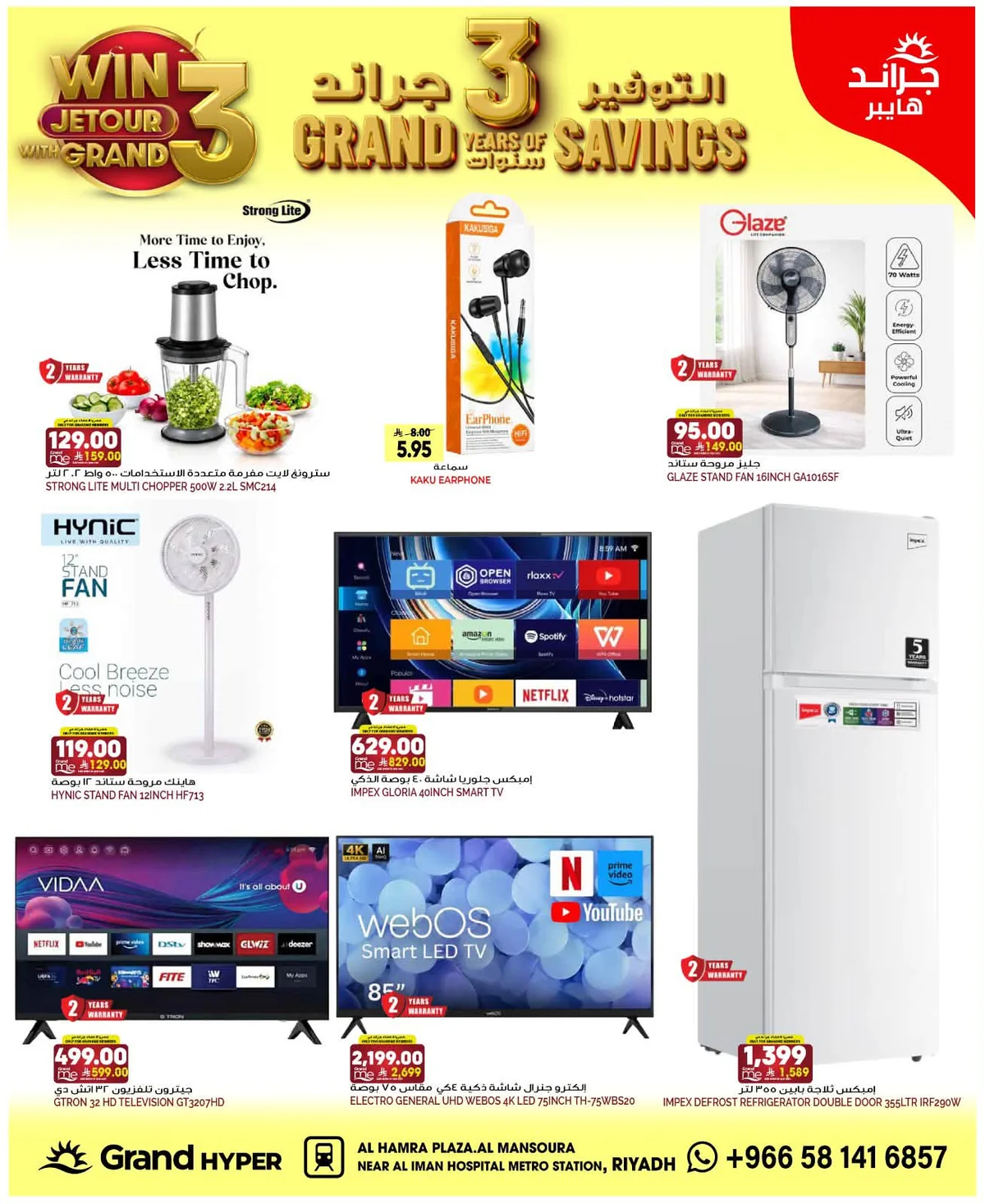 Grand Hyper — 3 Years of Grand Hyper Riyadh Savings! · page 33