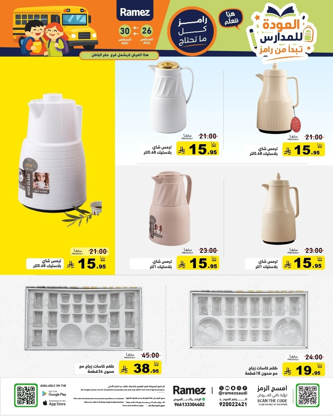 Ramiz Saudi — Back to School · page 27