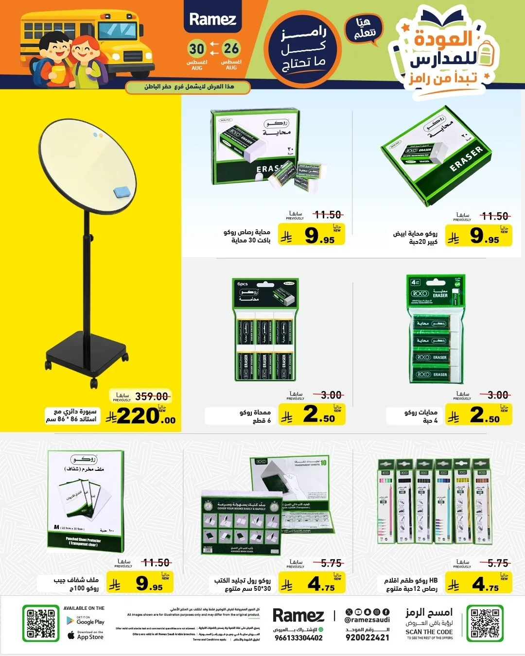 Ramiz Saudi — Back to School · page 50