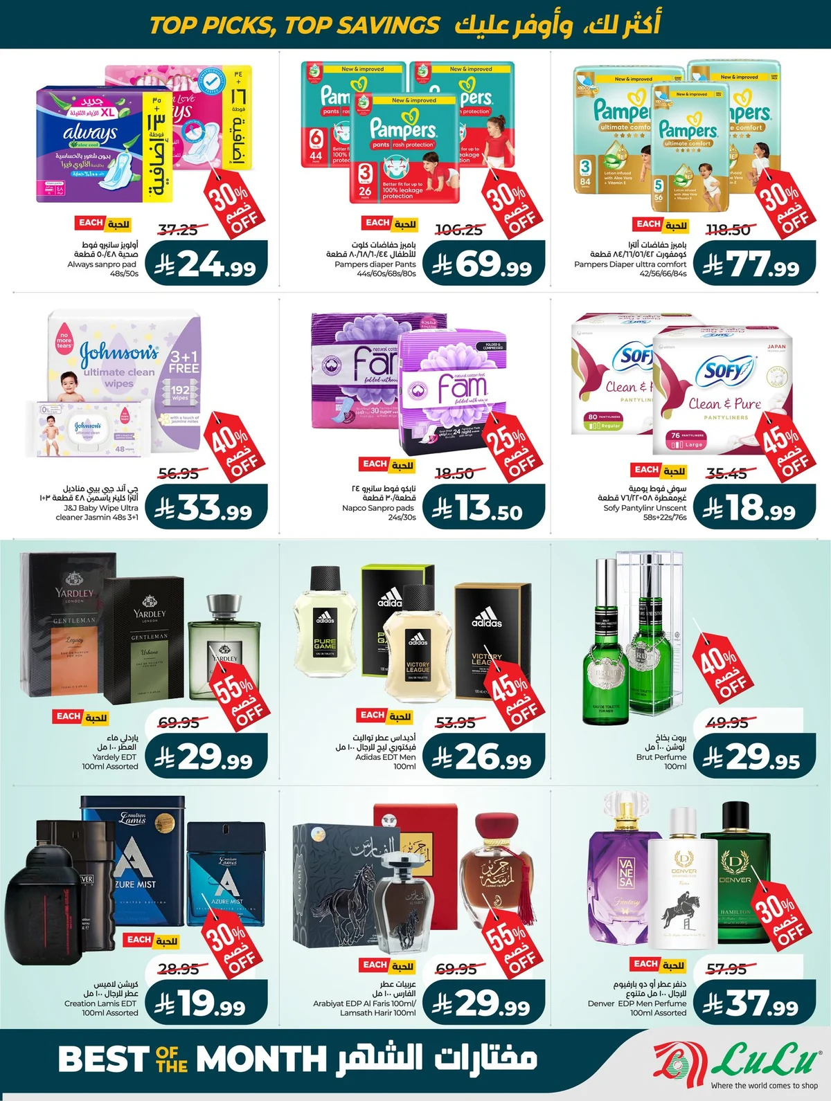 Lulu Hypermarket — Best of the Month · page 25
