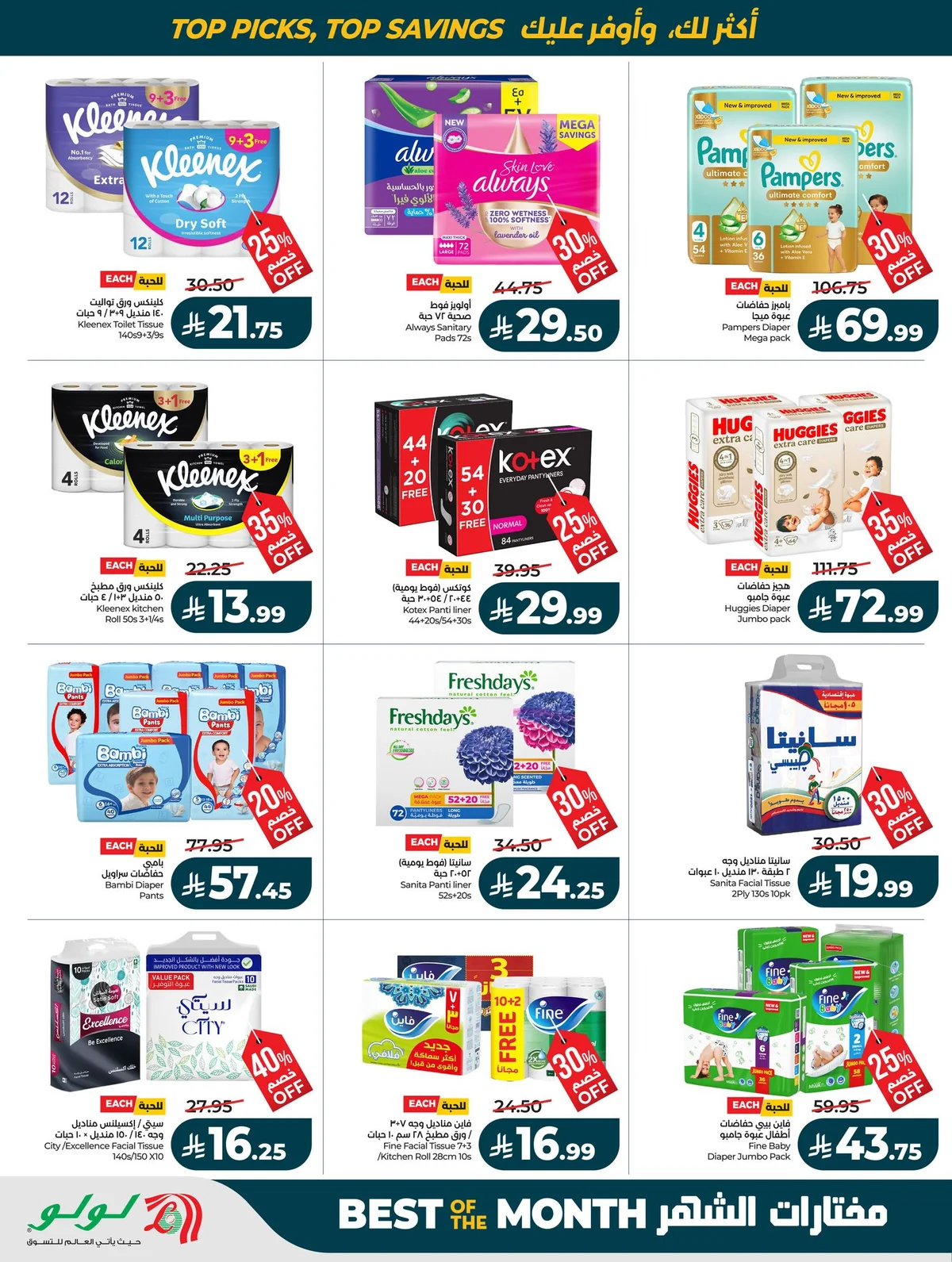 Lulu Hypermarket — Best of the Month · page 35