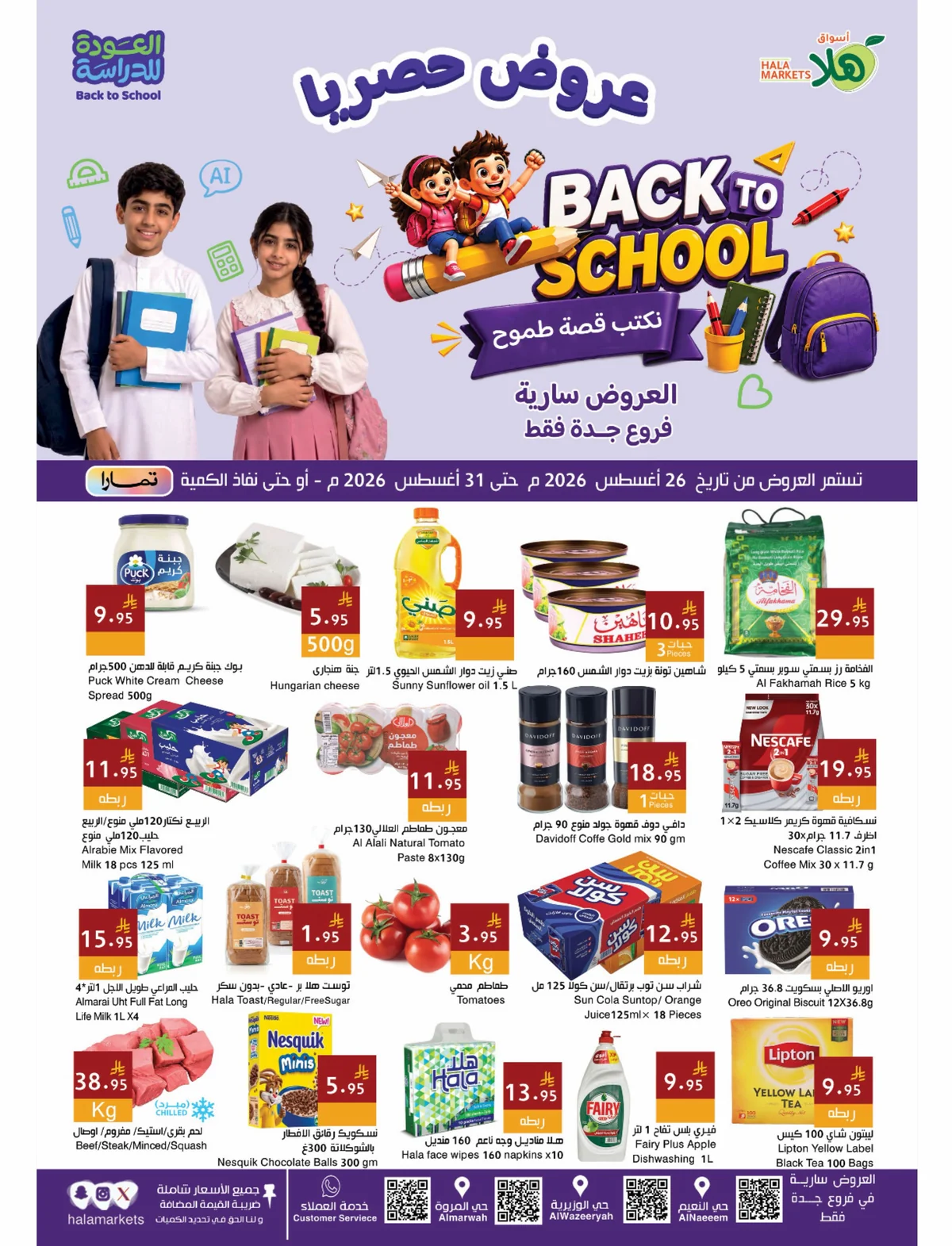 اسواق هلا جدة — 🎒📚 العودة للمدارس في هلا غير! · صفحة 2