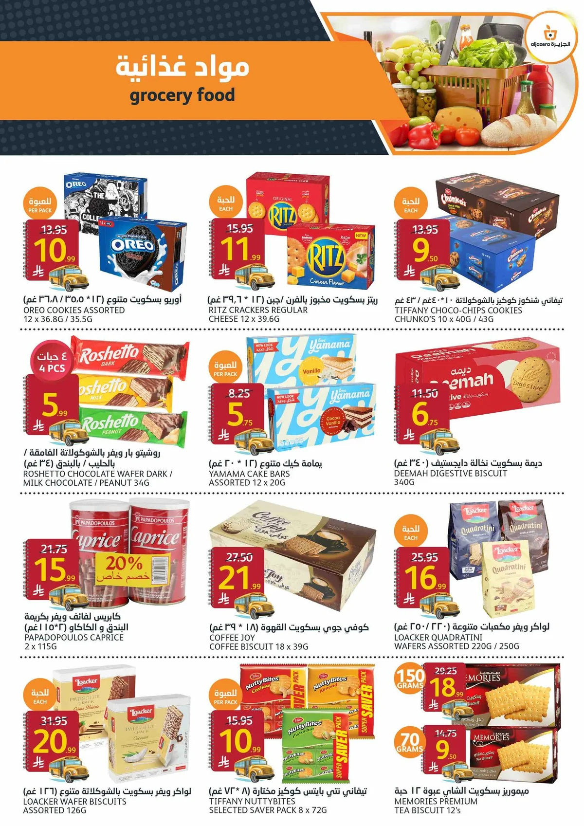 Aljazera Stores — Back to School · page 24