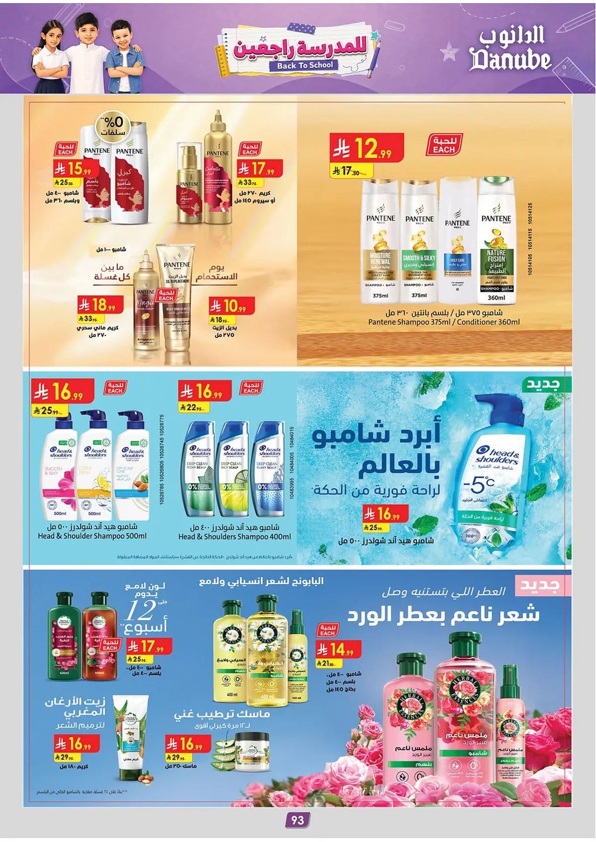 الدانوب — للمدرسة راجعين · صفحة 93