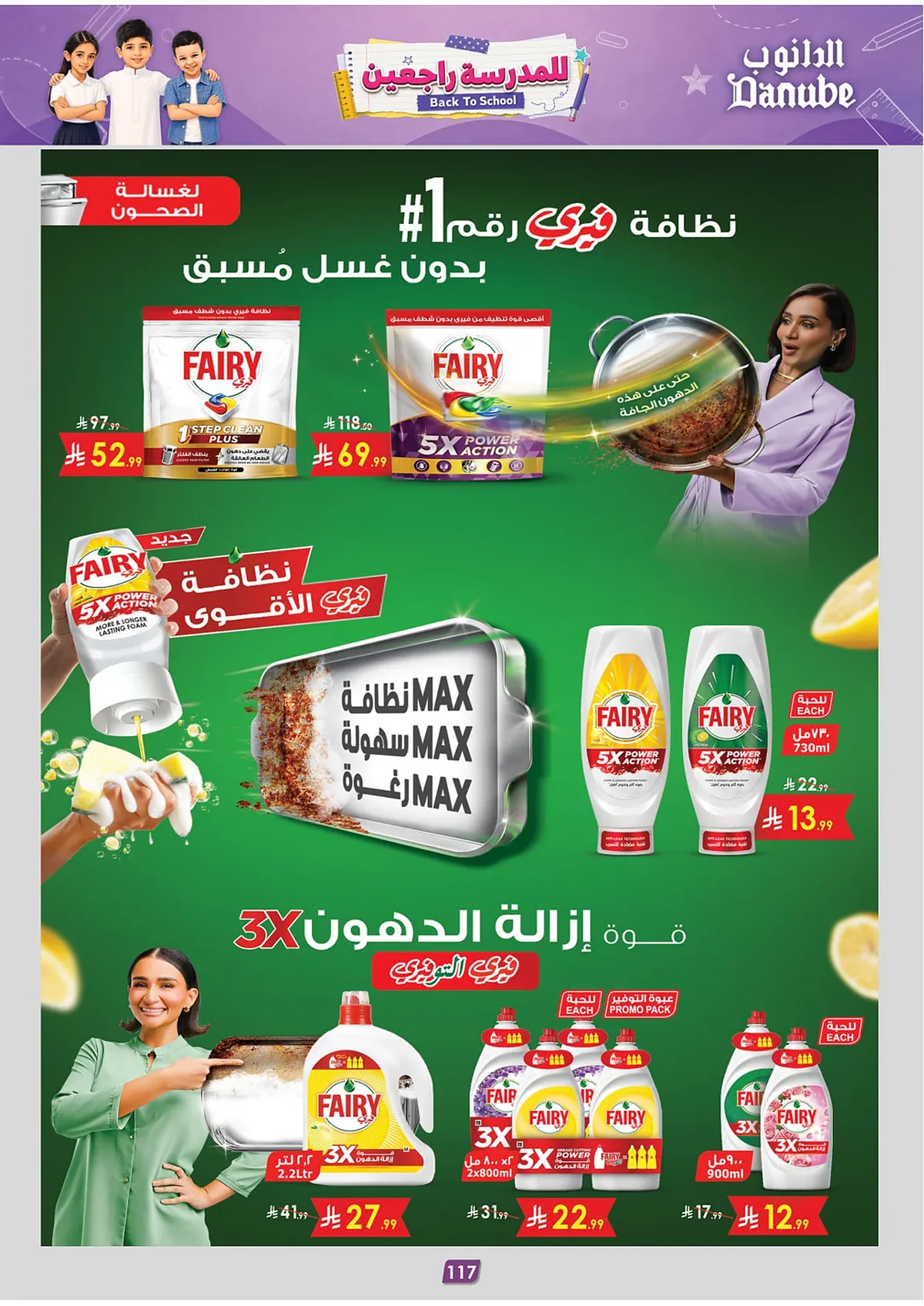 الدانوب — للمدرسة راجعين · صفحة 116