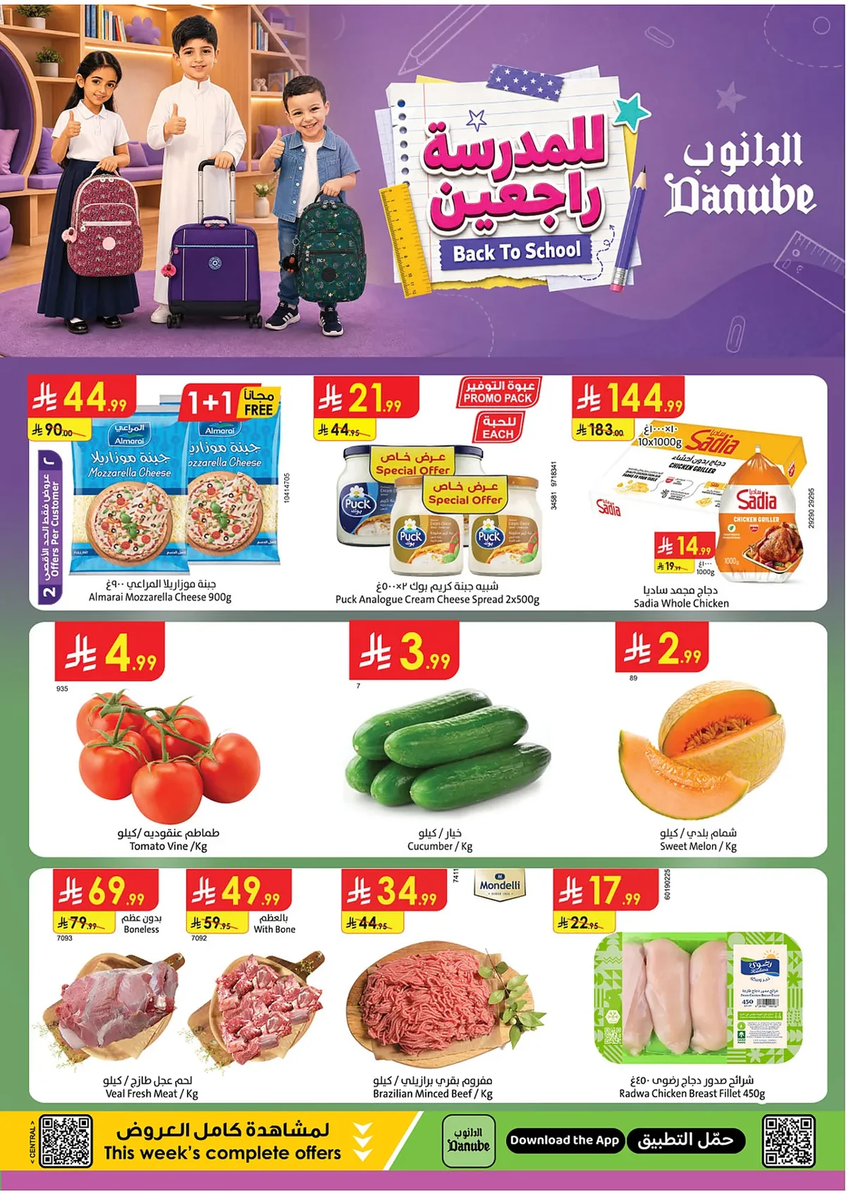 Danube — Danube Back to School Offers · page 1