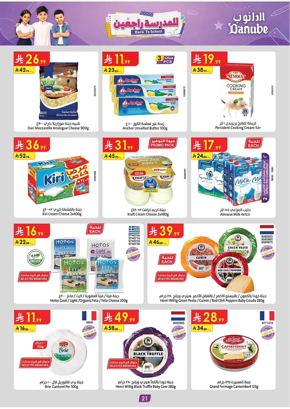 Danube — Danube Back to School Offers · page 21