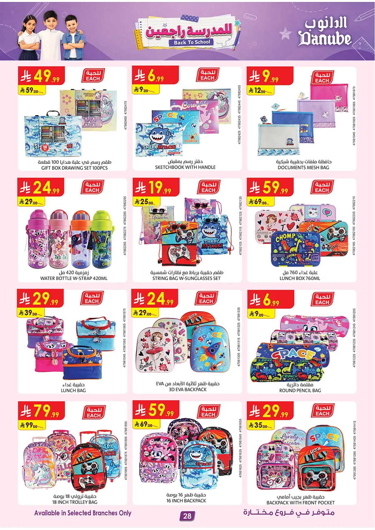 Danube — Danube Back to School Offers · page 28