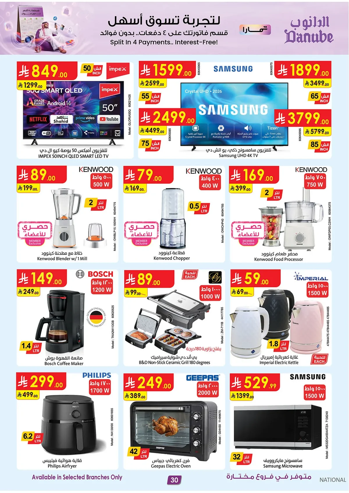 Danube — Danube Back to School Offers · page 30