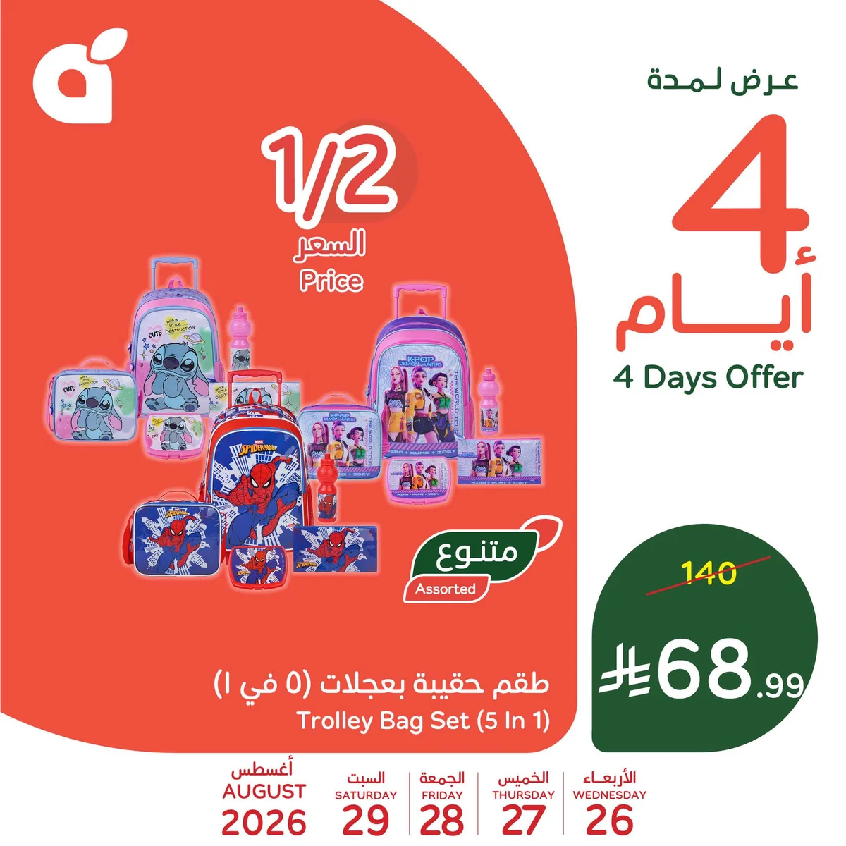 Panda — Shop everything you need with offers you deserve! · page 2