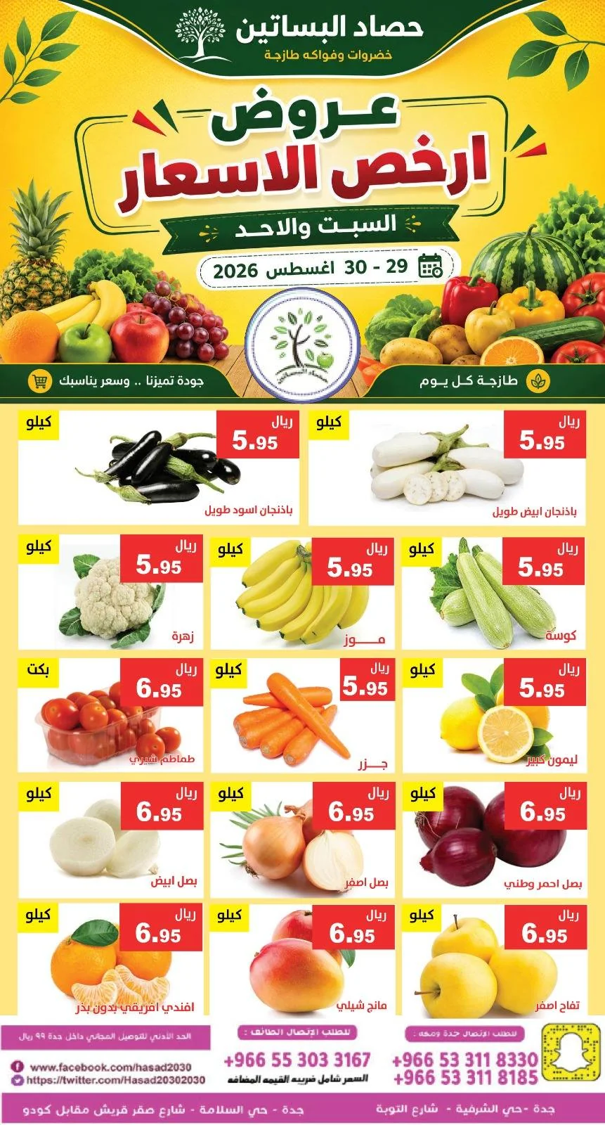 حصاد البساتين — عروض ارخص الاسعار · صفحة 3